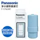 Panasonic國際牌 鹼性電解水機專用濾芯 P-37MJRC