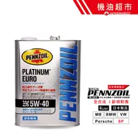 在飛比找蝦皮商城優惠-日本 金鐘 5W40 新SP 4L 日本製 賓州 PENNZ