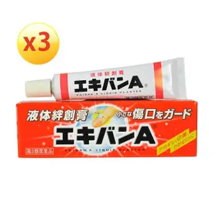 【日本EKIVAN】液可繃液體絆創膏 三入組(10g/條)