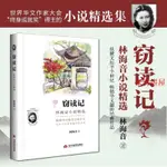 家有書屋 全新竊讀記城南舊事北平漫筆林海音小說中小學生名著課外閱讀書/簡體版