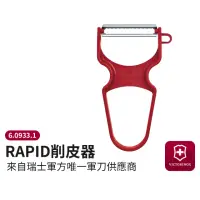 在飛比找momo購物網優惠-【VICTORINOX 瑞士維氏】RAPID鋸齒刃削皮器 6