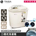 【日本TAIGA】日本特仕版 迷你雙槽柔洗衣機 通過BSMI商標局認證 字號T34785  嬰兒 衛生