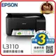 EPSON L3110 4色高速三合一連續供墨印表機 列印/影印/掃描