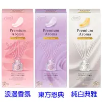 在飛比找蝦皮商城優惠-雞仔牌 消臭力 Premium Aroma 居家香氛室內擴香