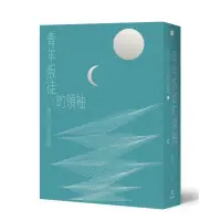 在飛比找momo購物網優惠-青年叛徒的領袖：魯迅小說全集（全新2021版，結集《吶喊》、