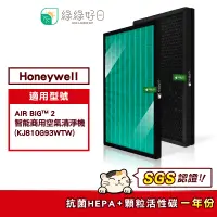 在飛比找蝦皮購物優惠-綠綠好日 適用 Honeywell KJ810G93WTW【