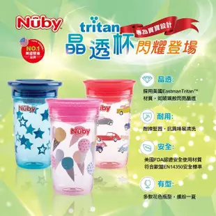 【Nuby】晶透360度喝水杯300ml(3款任選)