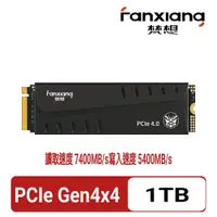 在飛比找PChome24h購物優惠-FANXIANG梵想 S770 1TB SSD固態硬碟 M.