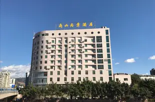 西昌南山尚景酒店Nanshan Shangjing Hotel
