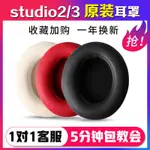 耳機罩適用于BEATS STUDO3 2耳罩魔音錄音師3耳機替更換維修