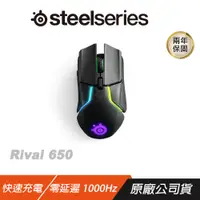 在飛比找誠品線上優惠-SteelSeries 賽睿 RIVAL 650 光學 無線