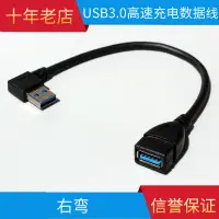 在飛比找樂天市場購物網優惠-USB公對母直角彎頭延長線 3.0高速L型側彎對接轉換接頭數