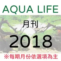 在飛比找蝦皮購物優惠-小郭水族-日本雜誌【AQUA LIFE 2018 5月/10