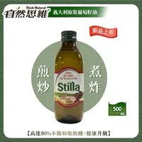 在飛比找UrMart優馬選品優惠-[自然思維]Stilla 100%純葡萄籽油1000ml/5