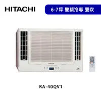 在飛比找蝦皮商城優惠-HITACHI 日立 6-7坪 雙吹冷專變頻窗型冷氣 RA-