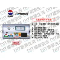 在飛比找蝦皮購物優惠-【熱賣商品】全鑫牌 儲熱式電熱水器 CK-B15F 15加侖