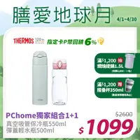 在飛比找PChome24h購物優惠-【THERMOS 膳魔師】不銹鋼真空保冷瓶550ml-迷霧綠