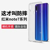 在飛比找ETMall東森購物網優惠-適用紅米note7手機殼小米note7pro保護套not7硅