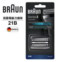 在飛比找誠品線上優惠-德國百靈BRAUN-刀頭刀網組(銀)21B