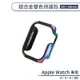 適用Apple Watch 4/5/6/SE 鋁合金雙色保護殼(40/44mm) 保護套 手錶保護殼 防摔殼