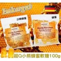 在飛比找蝦皮購物優惠-德國原裝IMKERGUT真蜂蜜小熊軟糖100g