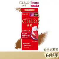 在飛比找蝦皮商城優惠-CIELO 宣若 EX染髮霜 4MP 紅橙棕｜日本製 白髮專