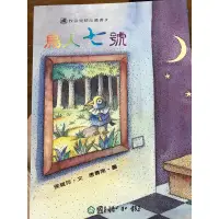 在飛比找蝦皮購物優惠-鳥人七號  國語日報出版