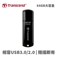 在飛比找松果購物優惠-創見 JF700 64G USB3.1隨身碟(黑) (5.7