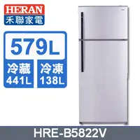 在飛比找陽信商店街優惠-HERAN 禾聯 579公升雙門變頻電冰箱 HRE-B582