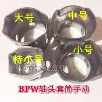 在飛比找蝦皮購物優惠-氣動手動bpw橋軸頭套筒輪轂套筒拆卸工具軸頭套筒扳手