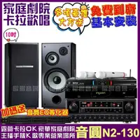 在飛比找momo購物網優惠-【音圓】歡唱劇院超值組合 N2-130+TDF M-103+