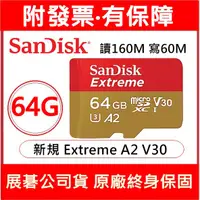 在飛比找蝦皮購物優惠-附發票 SanDisk 64GB 64G Extreme A