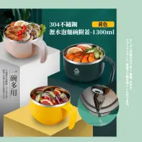 在飛比找momo購物網優惠-【餐廚用品】304不鏽鋼瀝水泡麵碗附蓋-1300ml(大容量