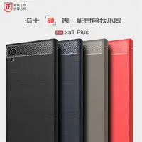 在飛比找蝦皮購物優惠-Sony Xperia XA1 plus 手機殼 碳纖維 G