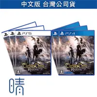 在飛比找有閑購物優惠-全新現貨 PS5 PS4 皇家騎士團 2 重生 中文版 遊戲