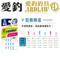 在飛比找蝦皮購物優惠-【鄭哥釣具】ARDIAW 愛釣 V型雞腸座 釣蝦 長標 天平