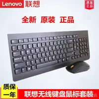 在飛比找蝦皮購物優惠-✇□▣【新品上市】 原裝正品聯想無線鍵盤鼠標套裝電腦通用家用