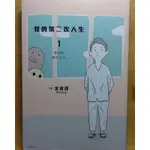 我的第二次人生/二手書9成新