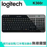 在飛比找樂天市場購物網優惠-【含稅公司貨】Logitech羅技 K360r 無線鍵盤 中