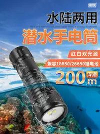 在飛比找樂天市場購物網優惠-潛水專用手電筒LED強光充電專業深潛200米防水抓魚趕海紅白