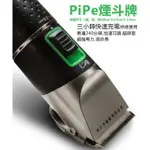 煙斗牌 PIPE SJ-268 專業用電剪/寵物電剪 台灣製