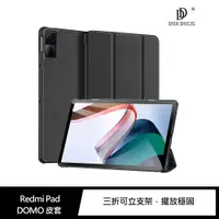 在飛比找蝦皮商城優惠-DUX DUCIS Redmi Pad DOMO 皮套 現貨