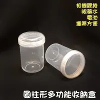 在飛比找蝦皮購物優惠-●現貨透明塑膠盒電池/相機膠捲/眼藥水收納盒●多用途 膏狀固