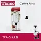 Tiamo SYPHON 虹吸式TCA-5咖啡壺上座5人份 賽風壺上壺 Hario可參考 咖啡器具(HG2707)