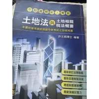 在飛比找蝦皮購物優惠-地政士各科目全套函授影音課程