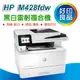 HP M428fdw/M428/m428FDW 無線黑白雷射傳真事務機 適用CF276A/CF277X