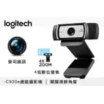 全新原廠公司貨【LOGITECH 羅技】WEBCAM C930E 網路攝影機PO