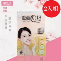 在飛比找momo購物網優惠-【太極石】魔顏Q18-奇蹟美顏神器 2入組/大(Q18、美顏