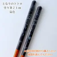 在飛比找樂天市場購物網優惠-真愛日本 宮崎駿 吉卜力 龍貓 天然木漆器箸筷子 21cm 