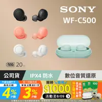 在飛比找PChome24h購物優惠-SONY WF-C500 4色 真無線耳機